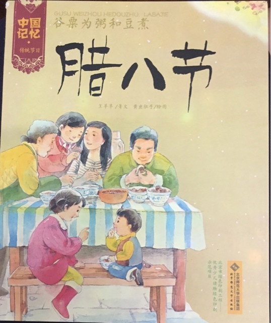 臘八節(jié)
