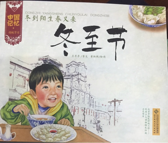 冬至節(jié)