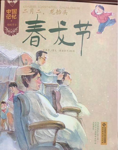 春龍節(jié)
