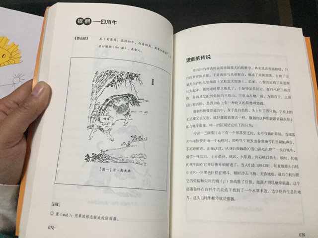 《寫給孩子的山海