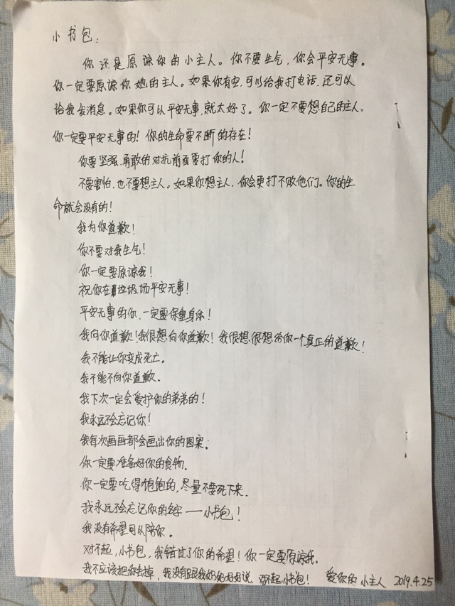 一封道歉信