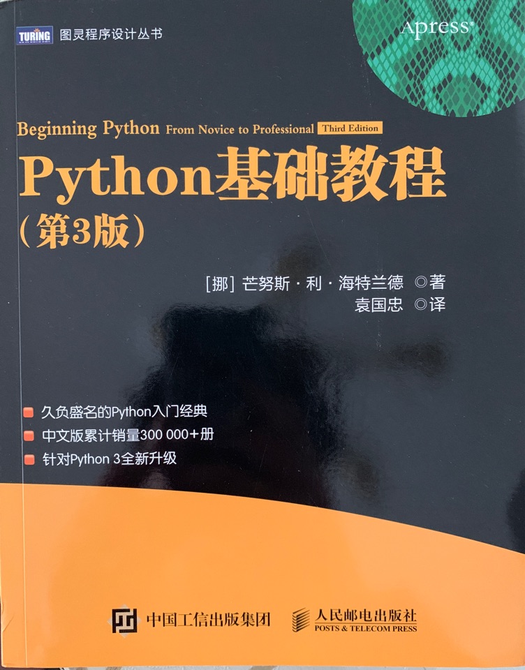 Python基礎(chǔ)教程