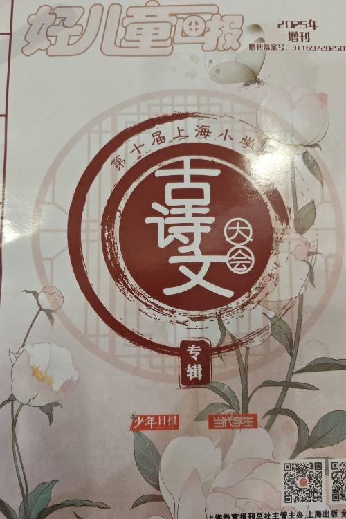 古詩文大會2025年