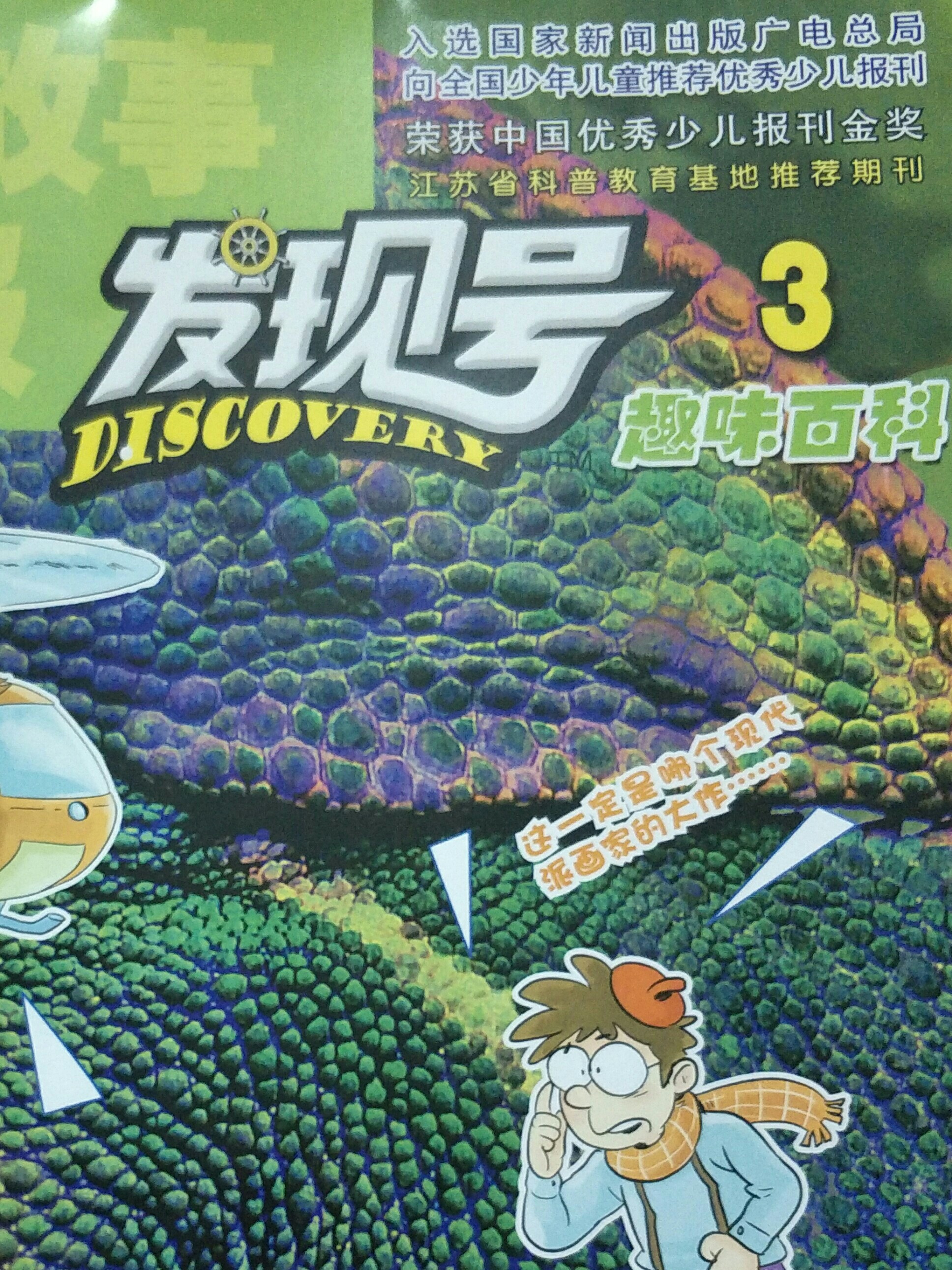 發(fā)現(xiàn)號