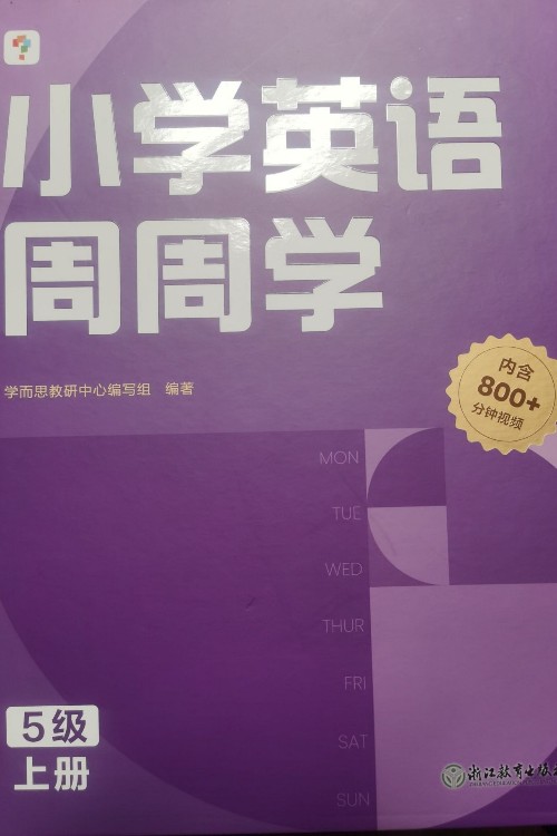 英語周周學(xué) 5級上冊