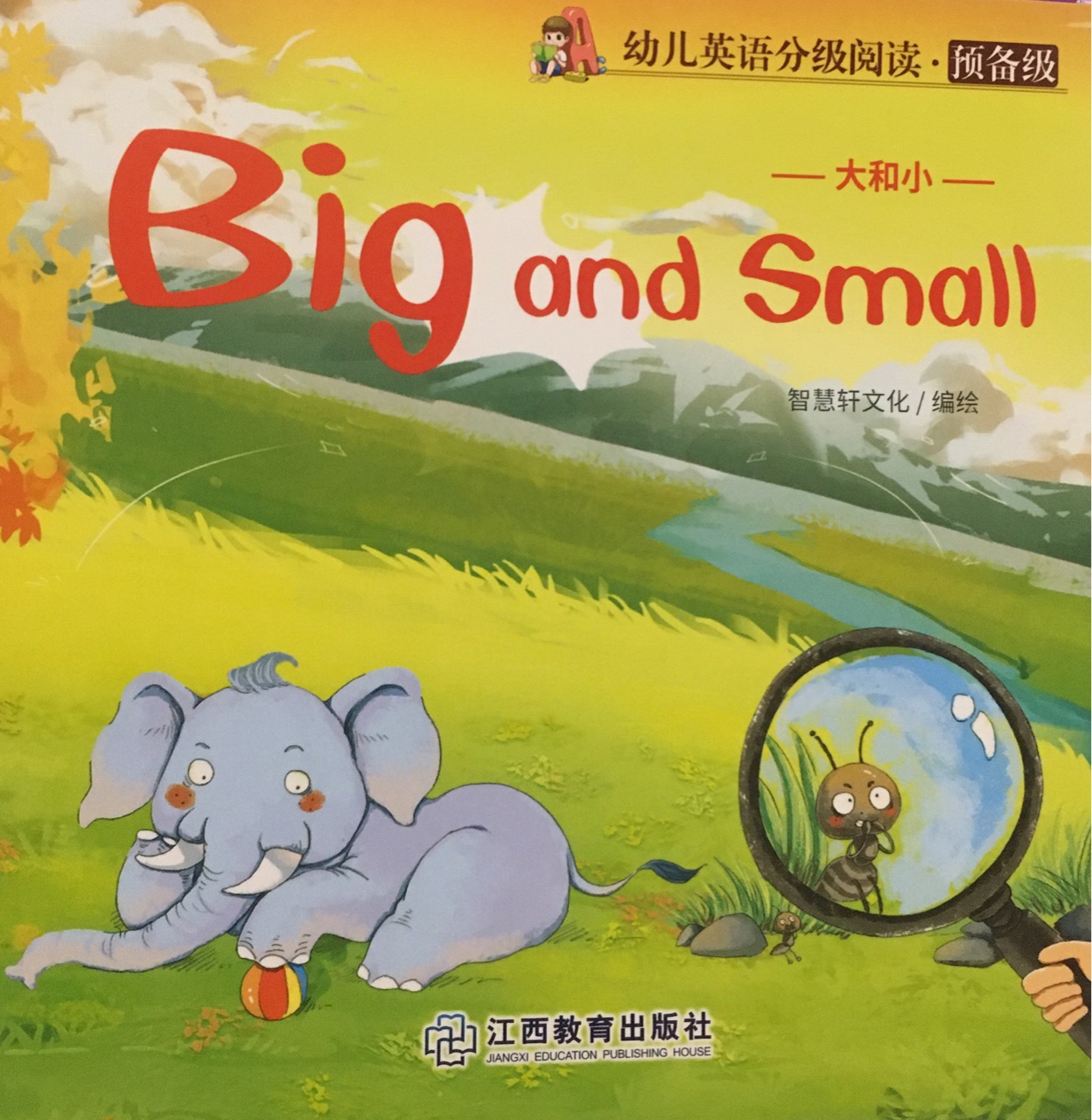 幼兒英語(yǔ)分級(jí)閱讀預(yù)備級(jí): Big and small