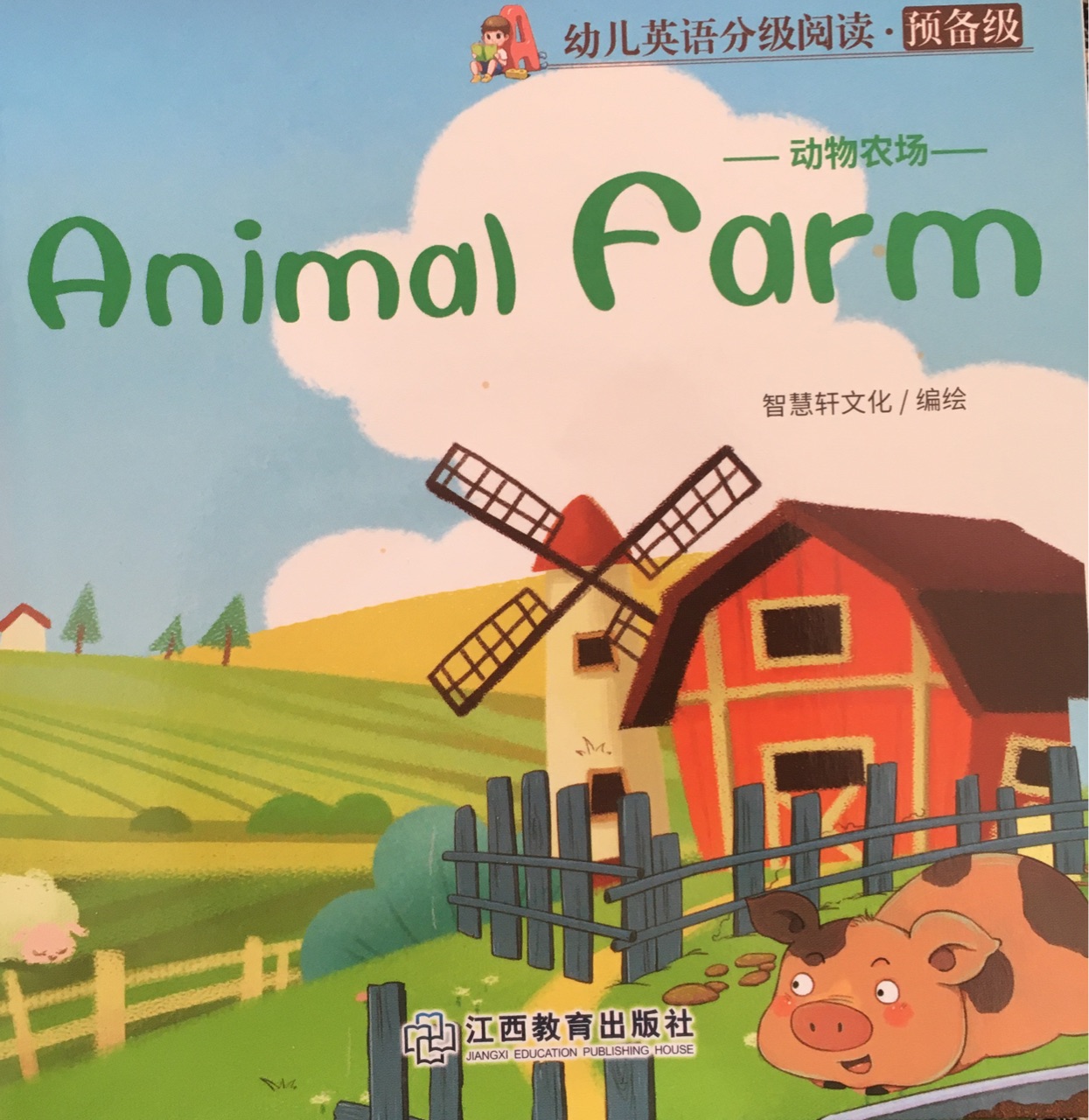 幼兒英語分級閱讀: animal farm