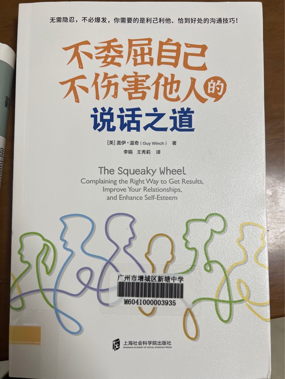 不委屈自己, 不傷害他人的說話之道