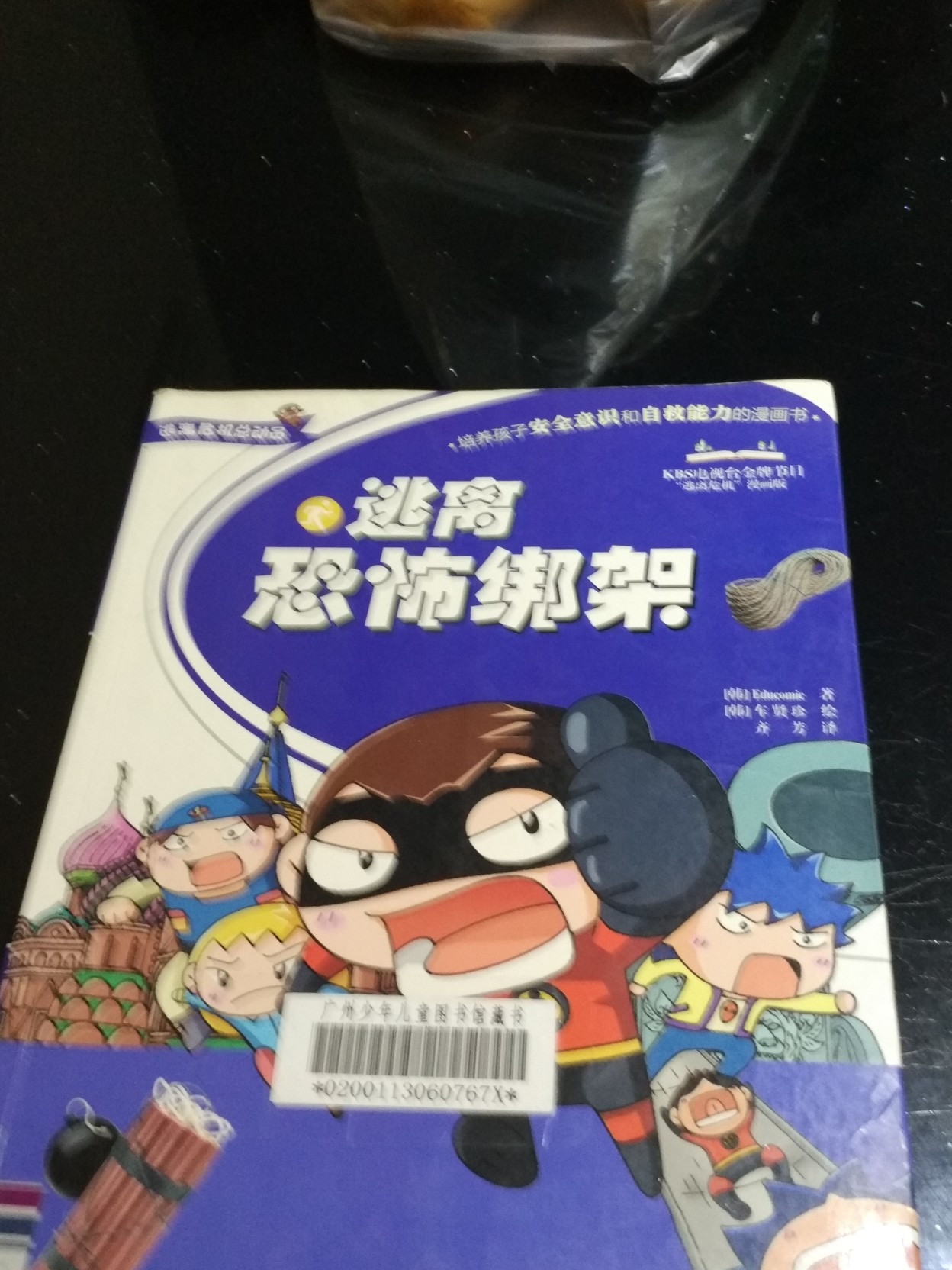 逃離恐怖綁架。