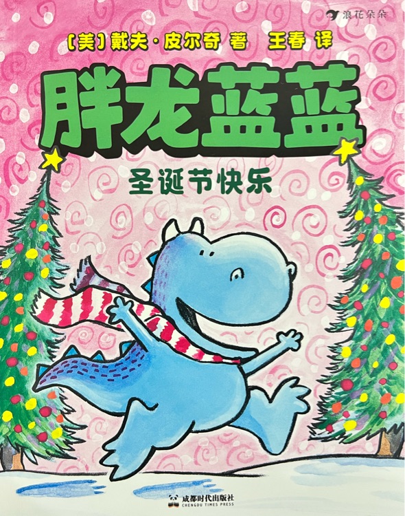 胖龍藍(lán)藍(lán) 圣誕節(jié)快樂
