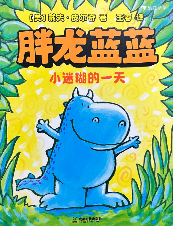 胖龍藍(lán)藍(lán)  小迷糊的一天