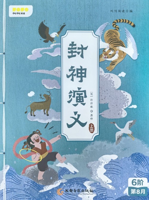 封神演義(上冊)