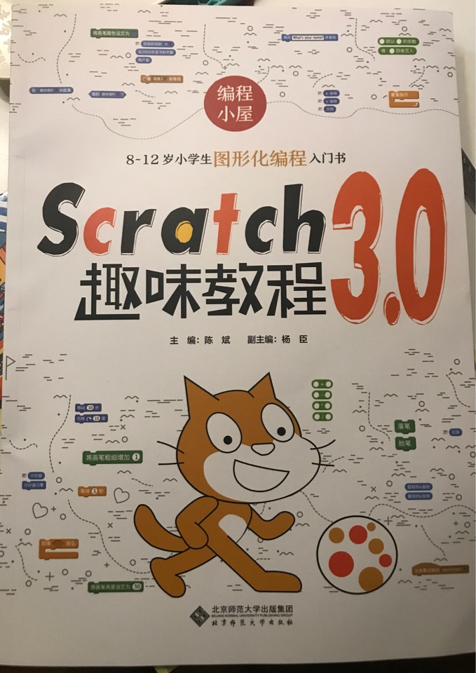 Scratch3.0趣味教程