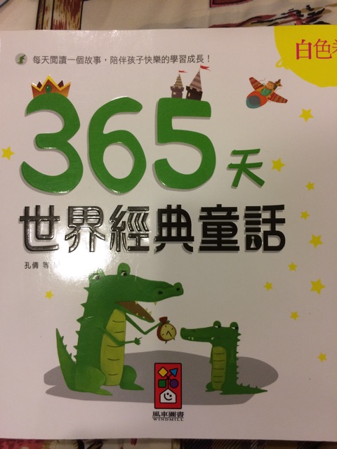 365天世界經(jīng)典童話 白色卷