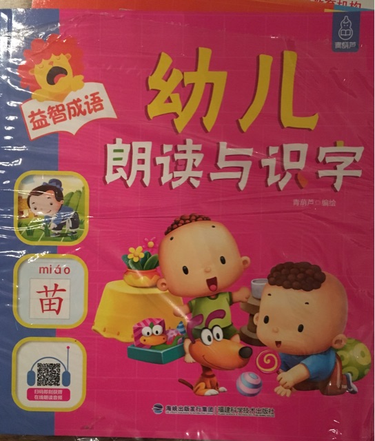 幼兒朗讀與識字