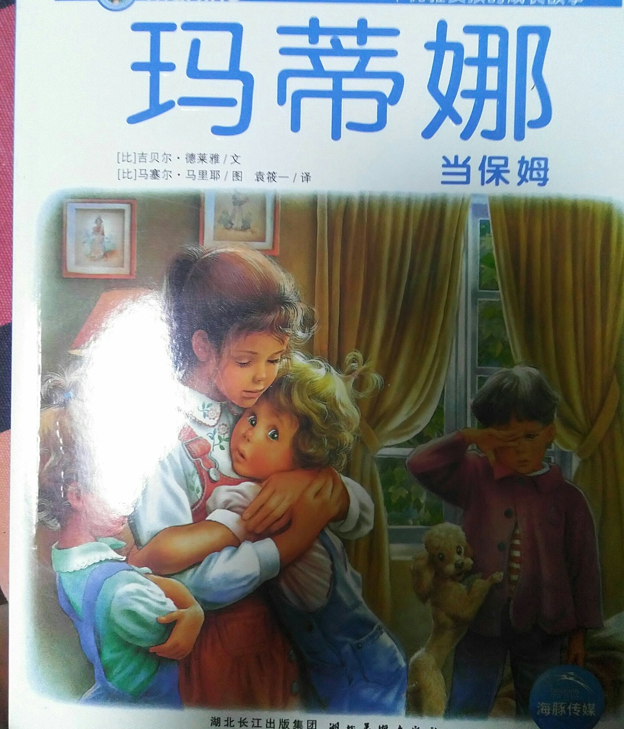 瑪?shù)倌犬?dāng)保姆