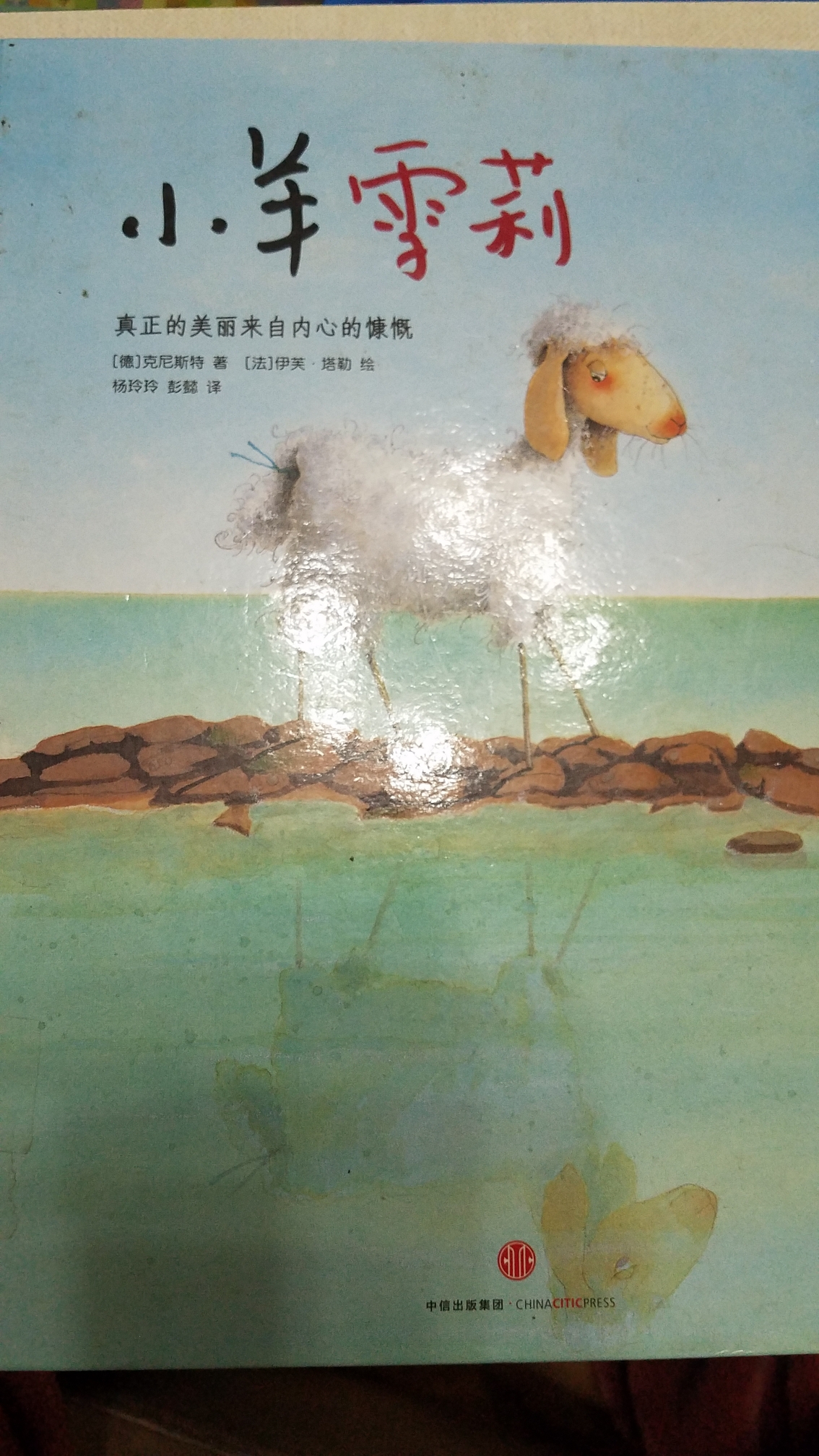 小羊雪莉
