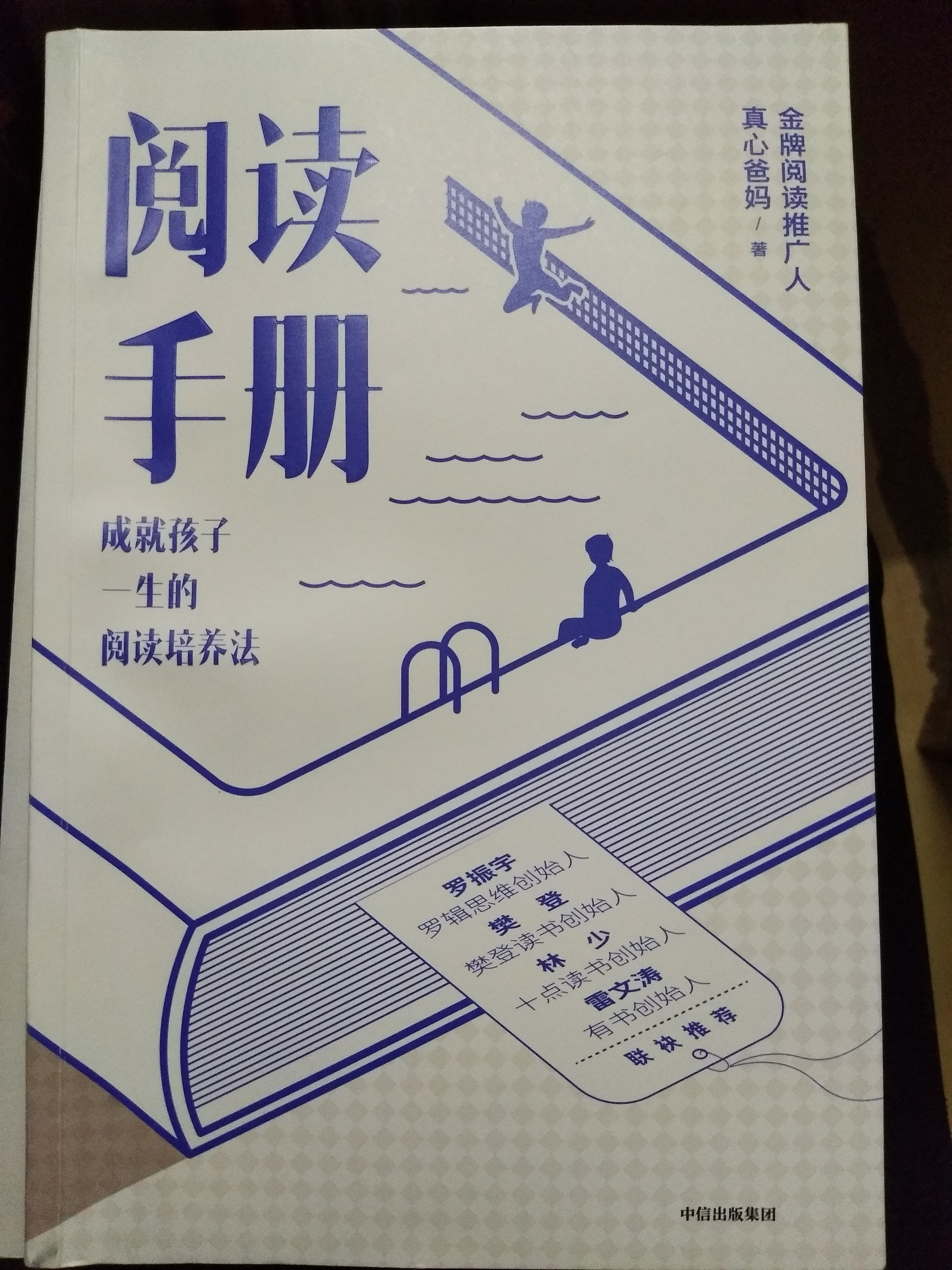 閱讀手冊