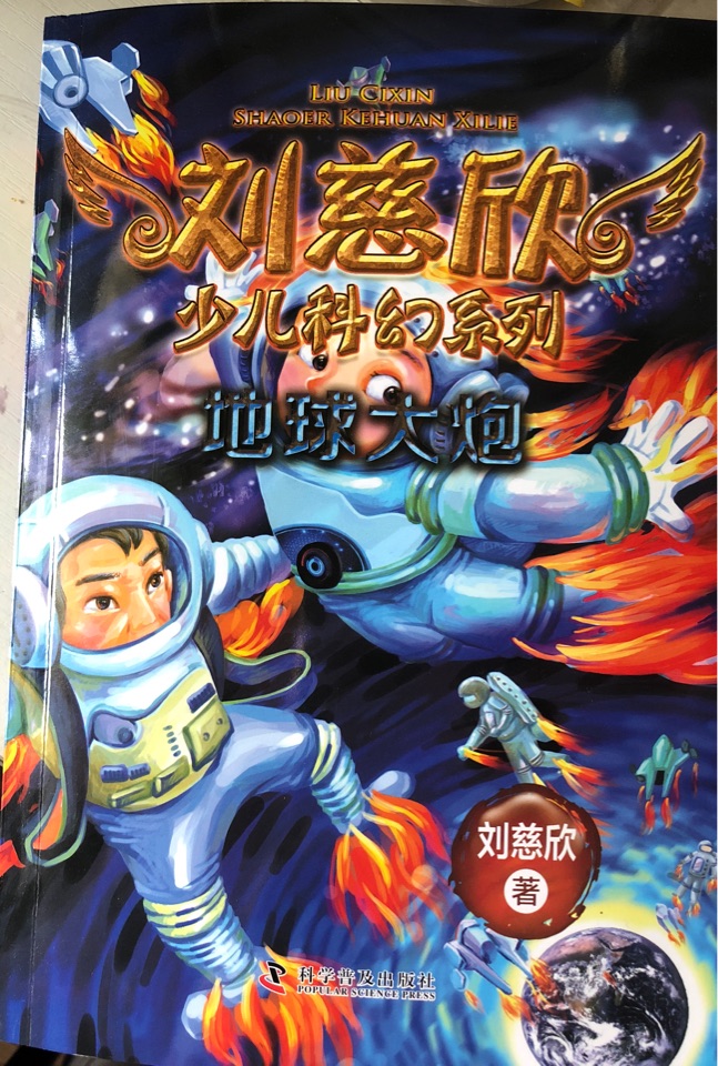 地球大炮