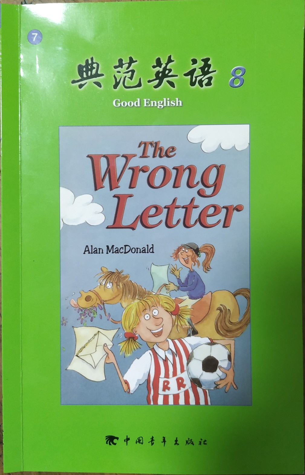 典范英語8 The Wrong Letter