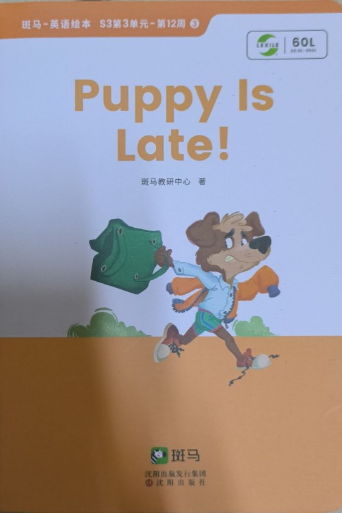 斑馬-英語繪本 S3第3單元-第12周 Puppy ls Late!