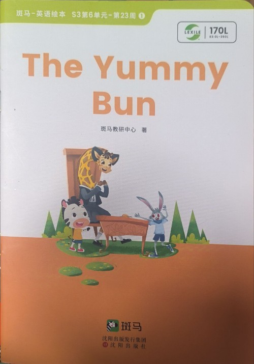 斑馬-英語繪本 S3第6單元-第23周
The Yummy
Bun