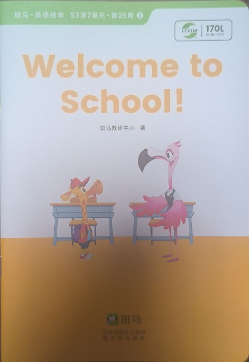 斑馬-英語繪本 S3第7單元-第25 Welcome to
School!