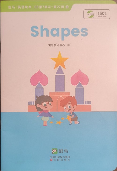 斑馬-英語繪本 S3第7單元-第27周
Shapes