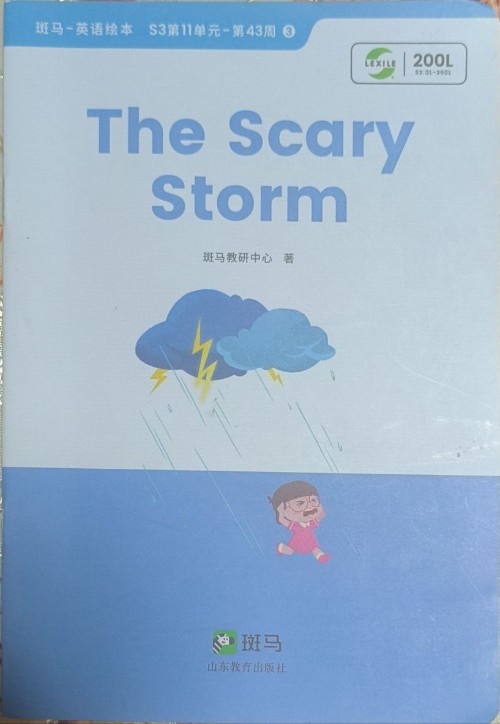 斑馬-英語繪本 S3第11單元-第43周
The Scary Storm