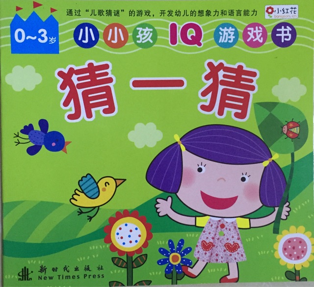 小小孩IQ 游戲書