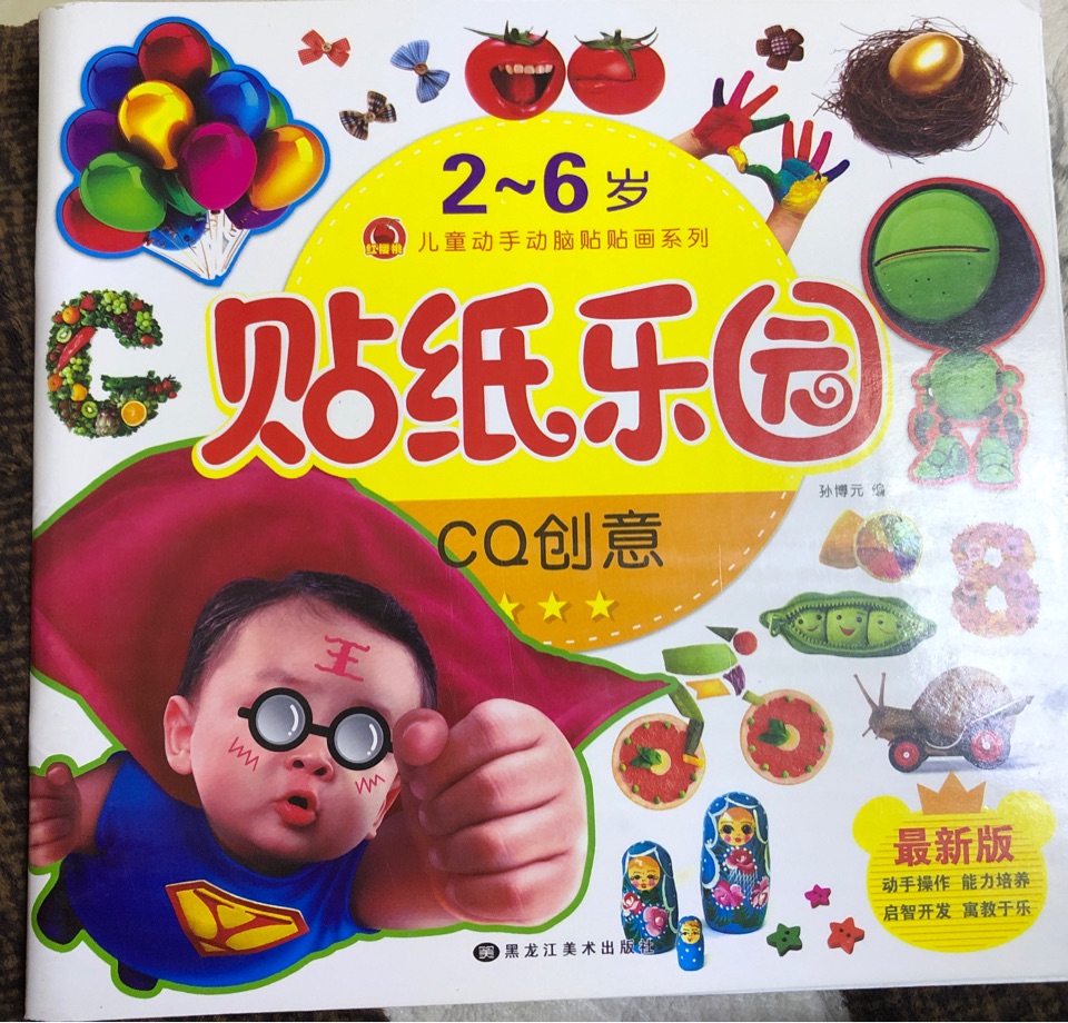 貼紙樂園