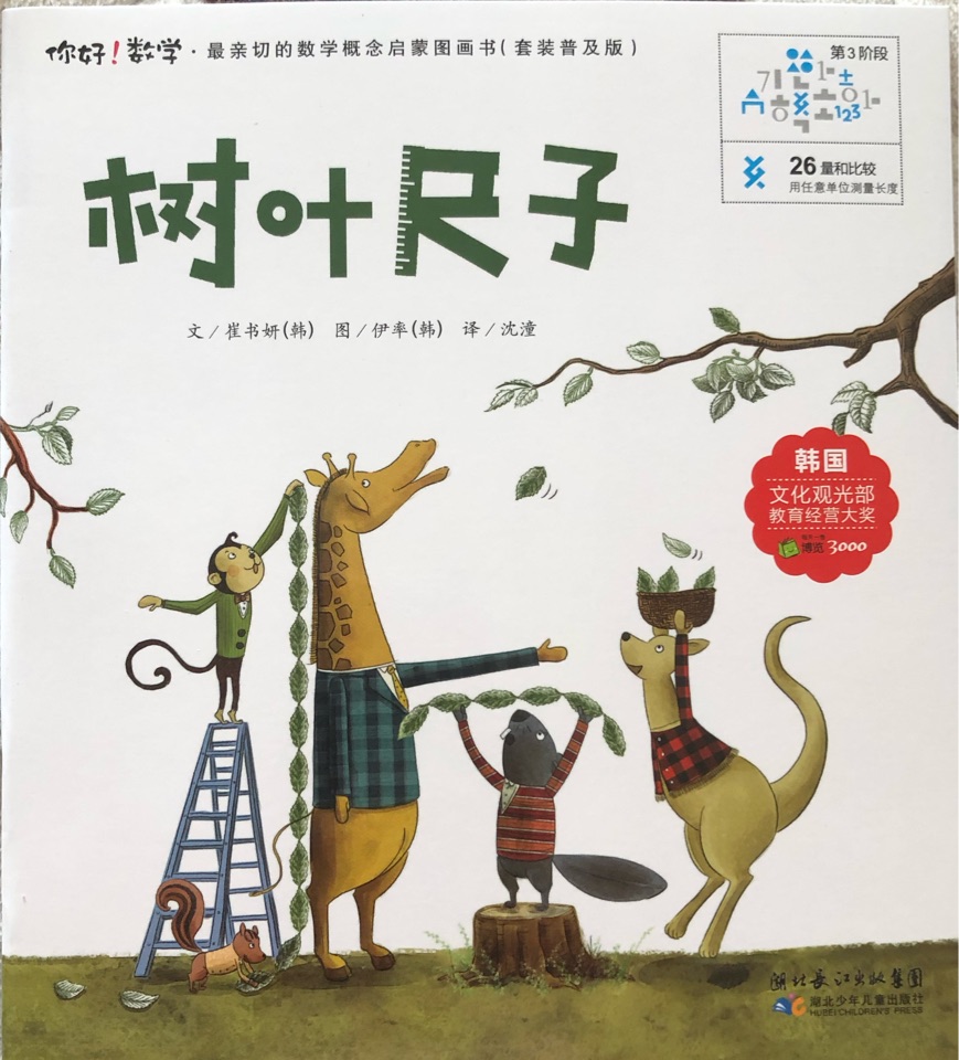你好! 數(shù)學－樹葉尺子