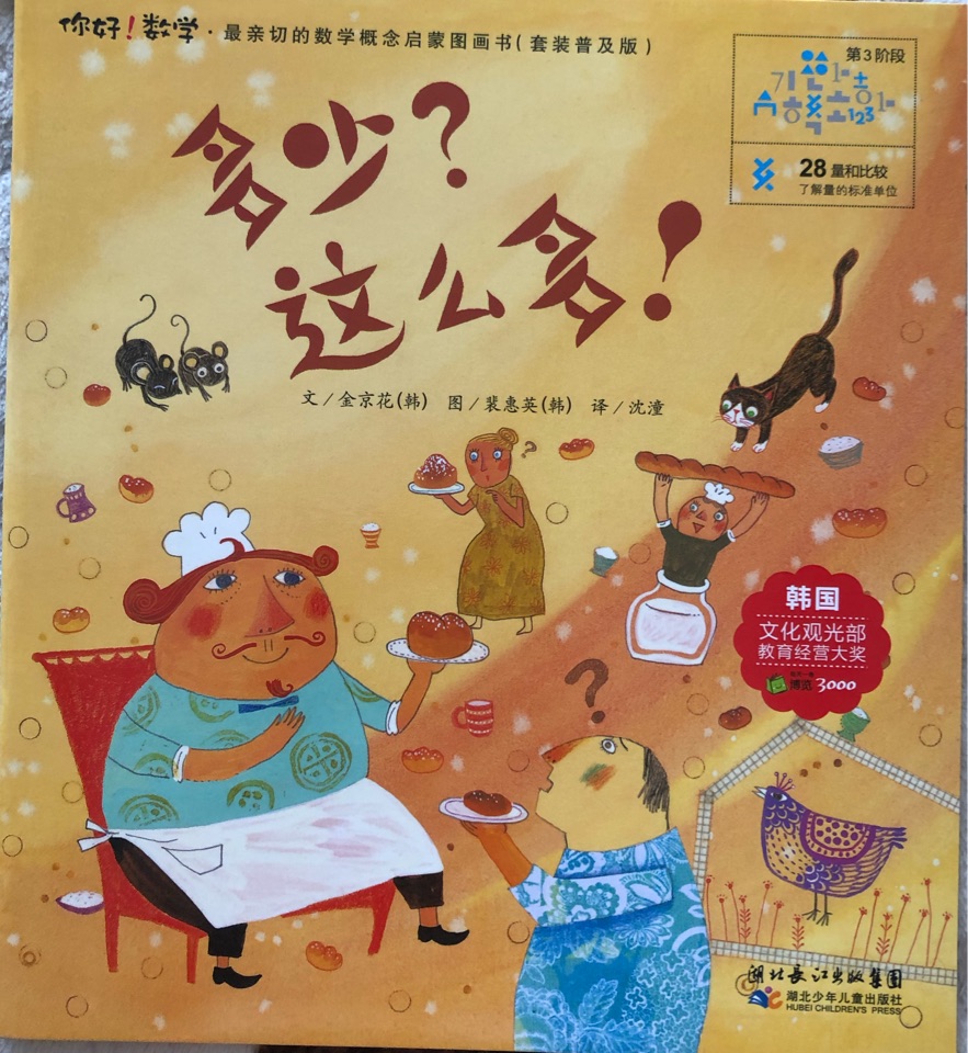 你好! 數(shù)學－多少? 這么多?