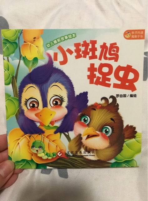 小斑鳩捉蟲