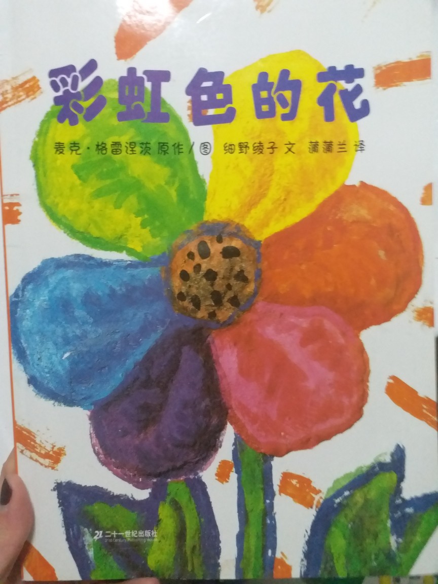 彩虹色的花