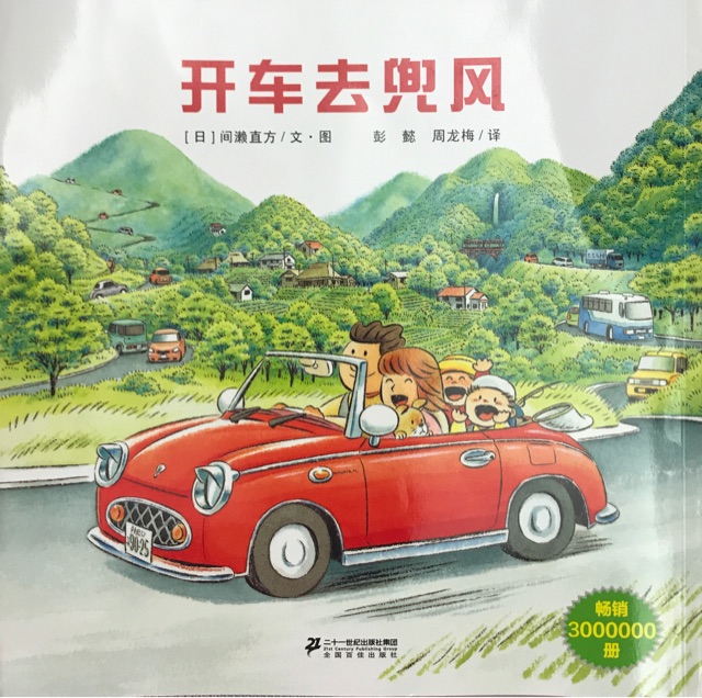 開車去兜風(fēng)