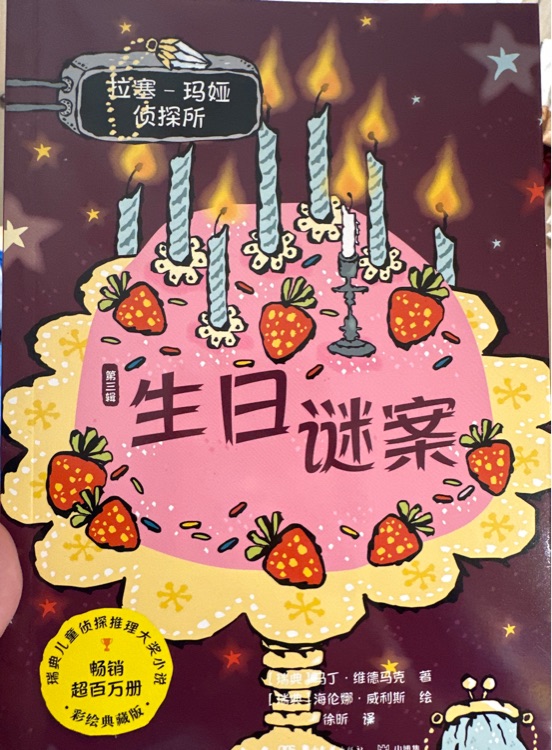 生日迷案