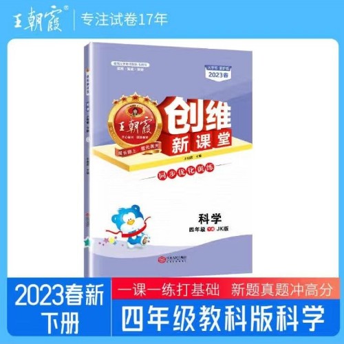 王朝霞科學(xué)四下