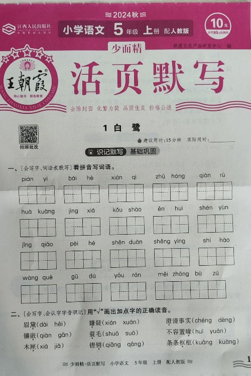 活頁默寫 五年級上