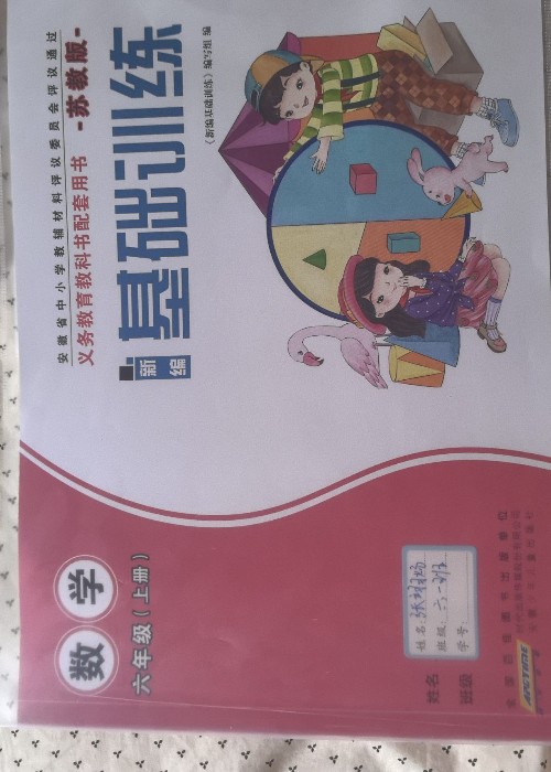 數(shù)學(xué)基礎(chǔ)訓(xùn)練