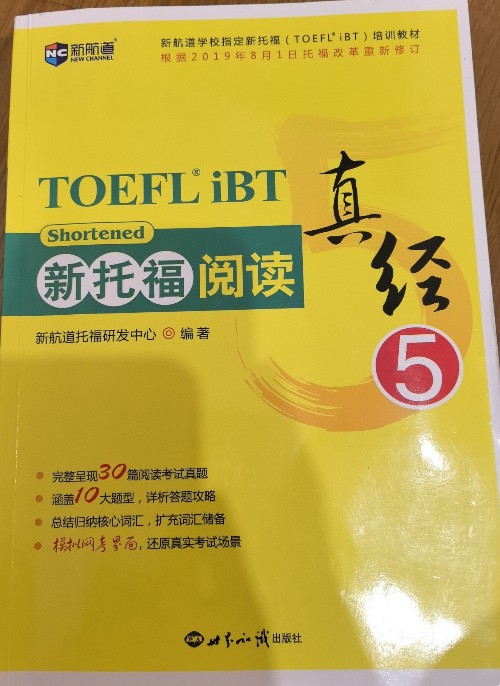 新托福阅读真经5
