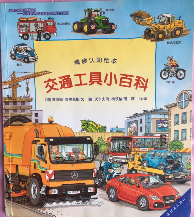 當繪本遇上合金車