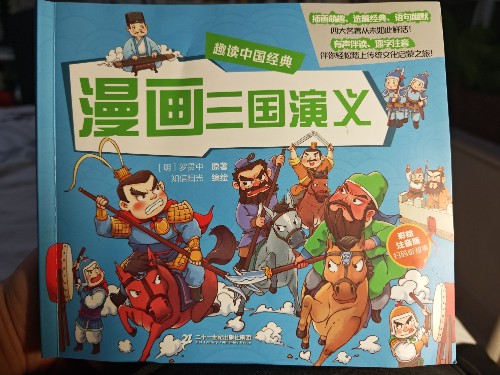 漫畫三國演義