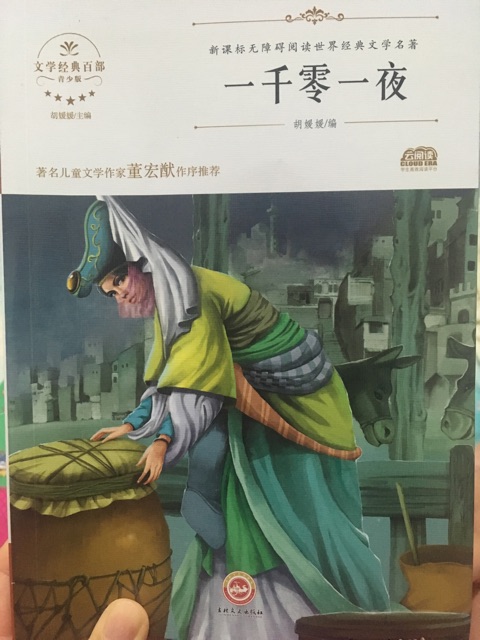 一千零一夜