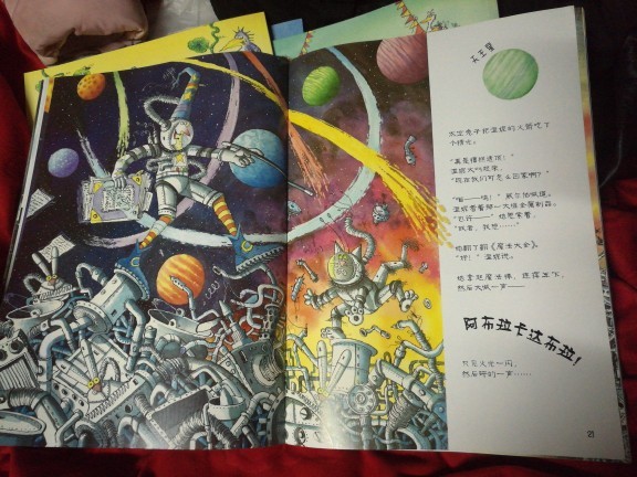 温妮去太空 - 小花生