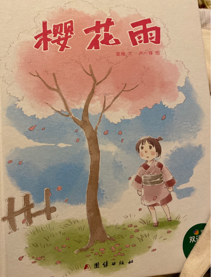 櫻花雨