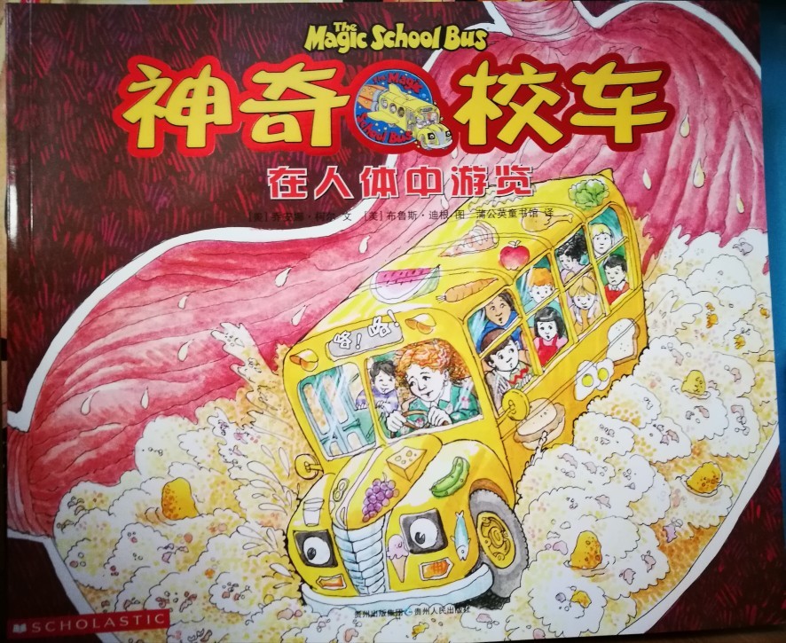 神奇校車-在人體中游覽