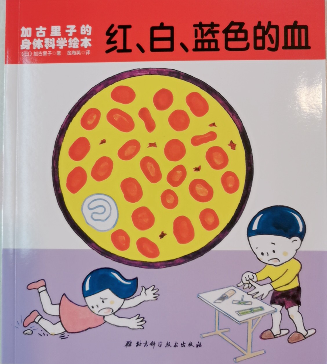 紅、白、藍色的血