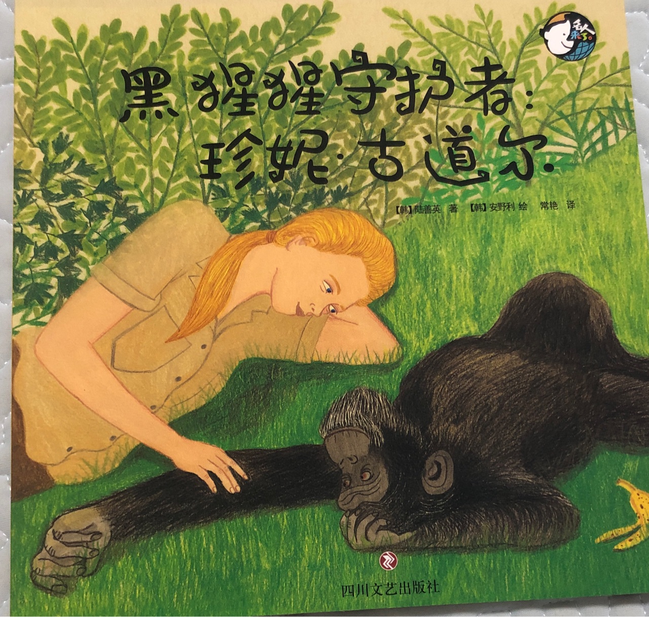 黑猩猩守護(hù)者: 珍妮·古道爾