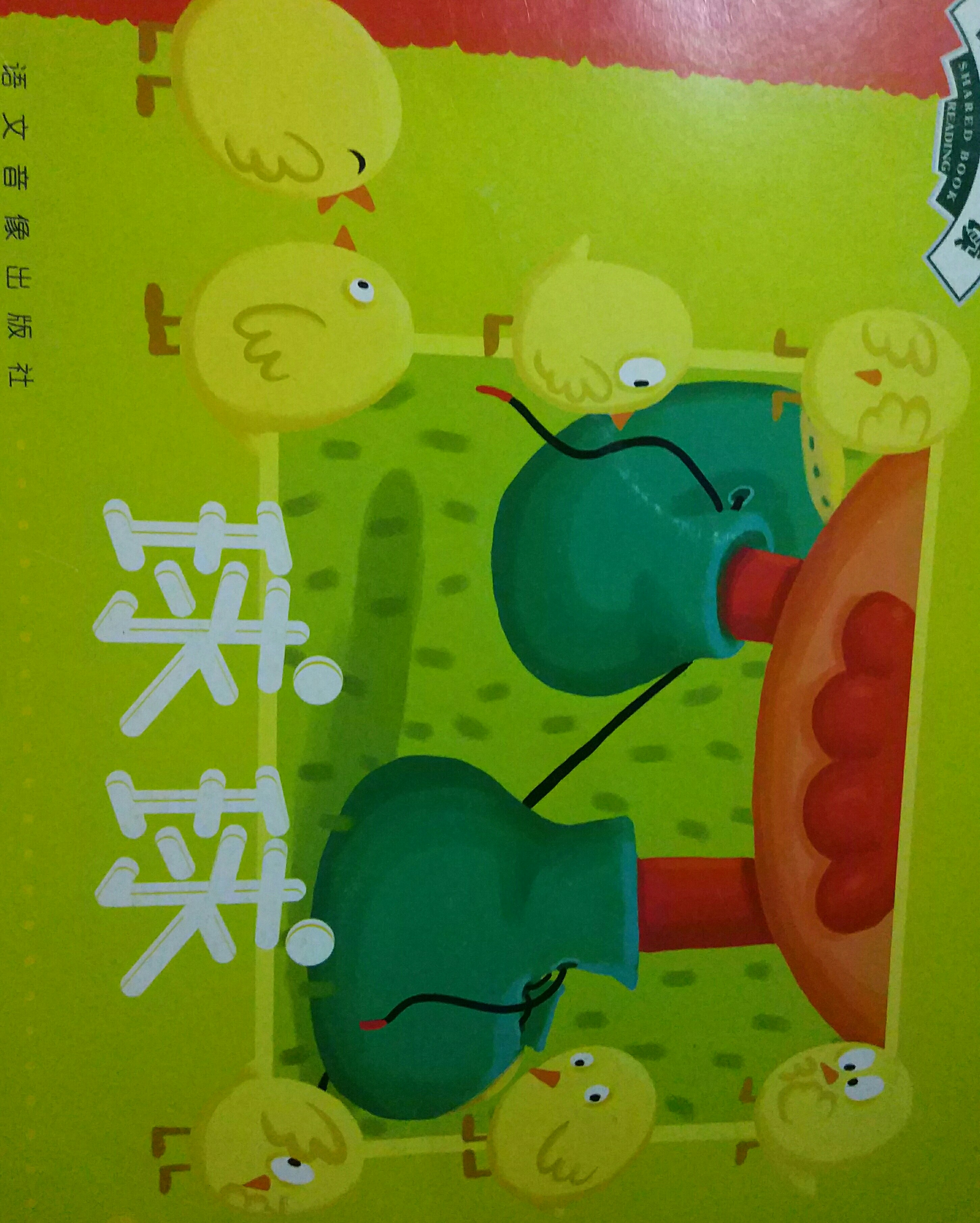 球球